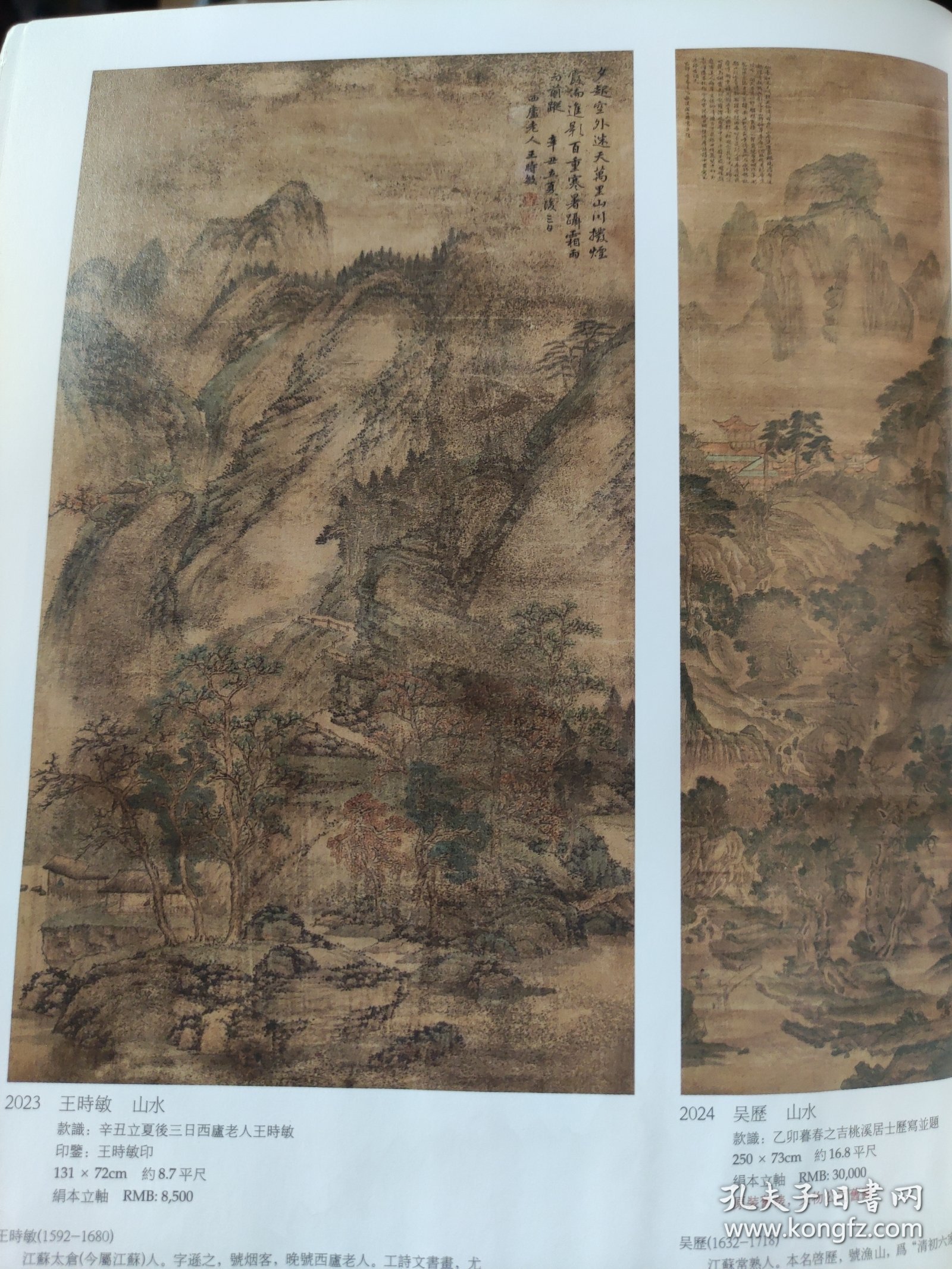 画页（散页印刷品）——书画——安乐先生治经图【钱松喦】，松鹤图【虚谷】，小浣熊【方楚雄】，猫戏图【郎世宁】，仕女四屏【溥儒】1840