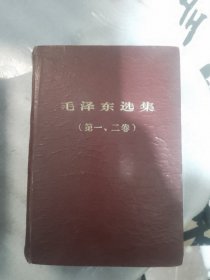 毛泽东选集中国人民解放军二二零七部队印刷平改精