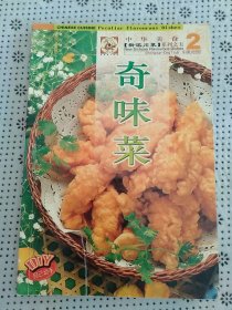 中华美食·新派川菜系列：渝北流行菜（中英对照）