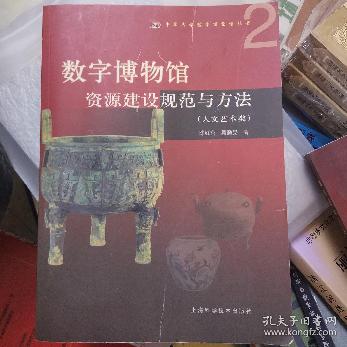 数字博物馆资源建设规范与方法（人文艺术类）