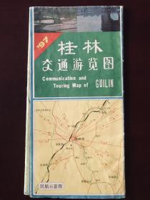 【旧地图】1997年版桂林交通游览图