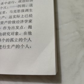 马克思主义经典著作导读（第二版）（新编21世纪思想政治教育专业系列教材）