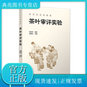 茶叶审评实验