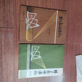 技工教研通讯(创干号)