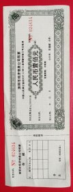 1988年淮阴市经济信息公司股票(100元)