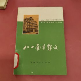 八一南昌起义