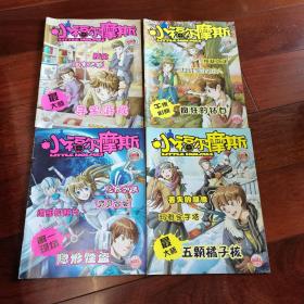 小福尔摩斯2017年（9.10.11.12期）上半月刊