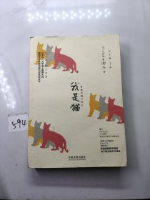 我是猫