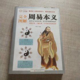 周易本义