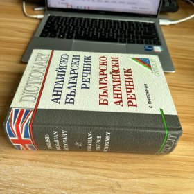 АНГЛИЙСКО ББАГАРСКИ РЕЧНИК БАГАРСКО- АНГЛИЙСКИ РЕЧНИК 英语 BHAGARIAN 词典 BHAGARIAN-英语 词典