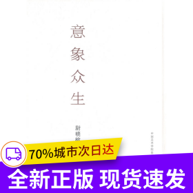 意象众生