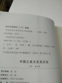 中国之美文及其历史