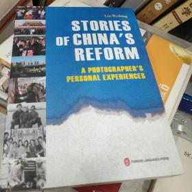 Stories of China’s Reform：a Photographer’s Personal Experiences