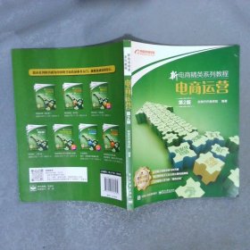 电商运营第2版