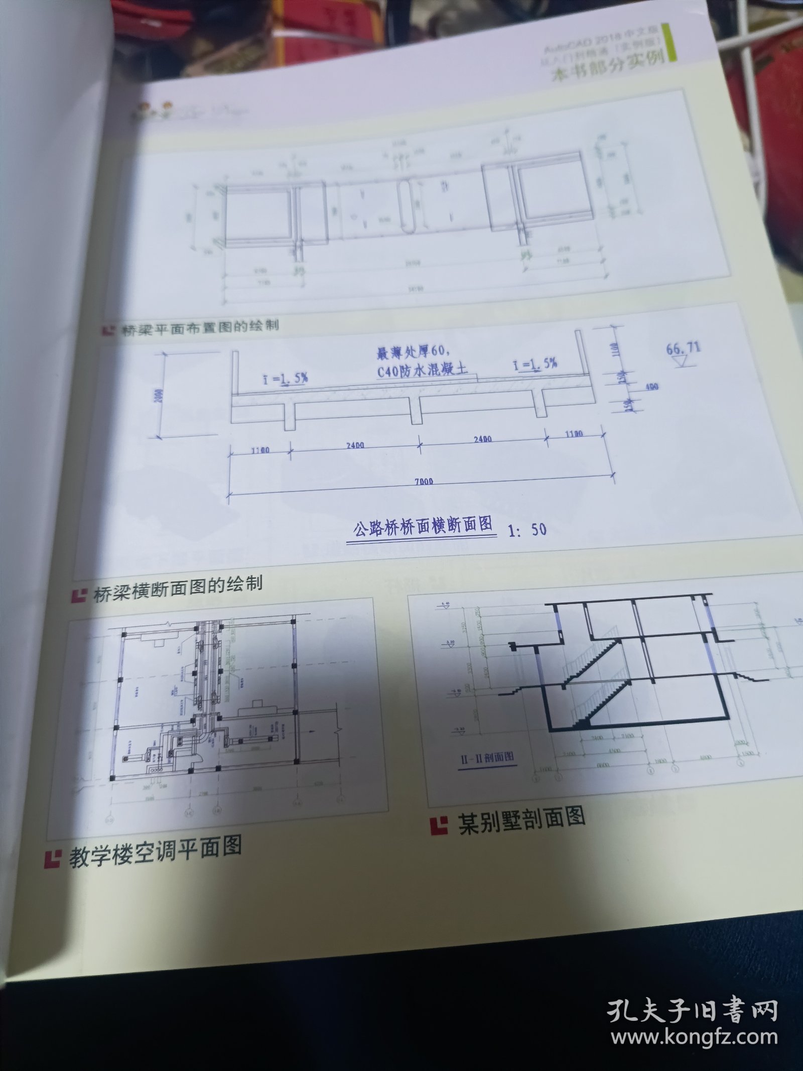 点击查看原图 AutoCAD 2018中文版从入门到精通(实例版)