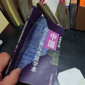 再现的文明