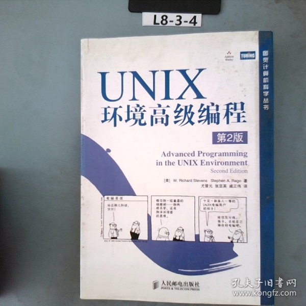 UNIX环境高级编程（第2版）