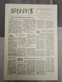 报纸 1955 创刊号 孤本
