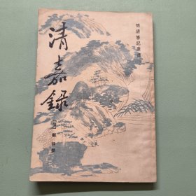 清嘉录