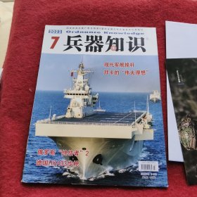 兵器知识2023-7【有赠页】