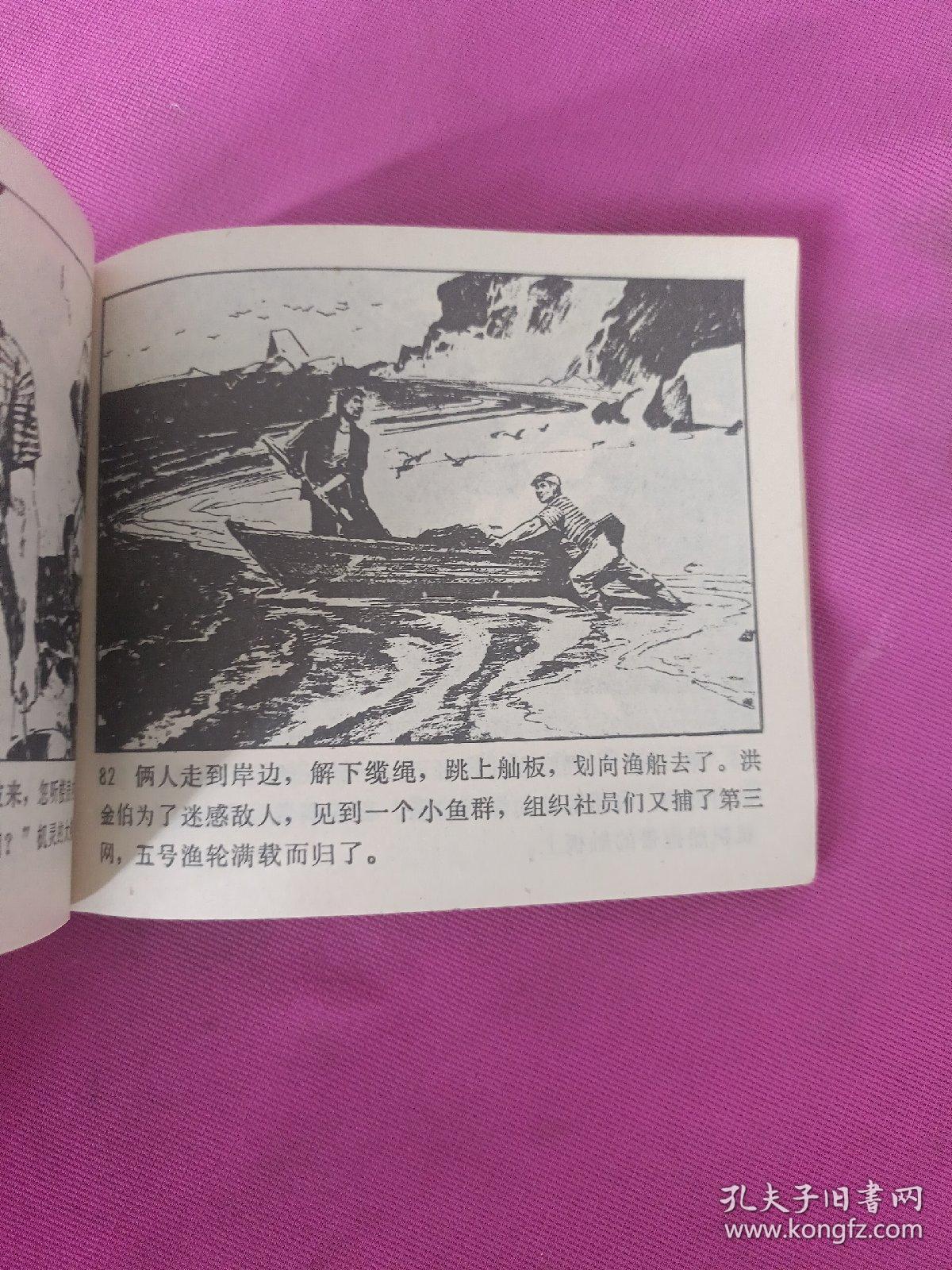 擎天礁擒谍(连环画)78年一版一印