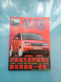 AUDI 奥迪杂志 2000年1月 第1期