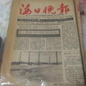 旧报纸（1987年-1990年旧报纸17份合售其中两张有确版）健康报.文汇报..特区时报.海南特区报.海南日报.海口晚报.文摘报。