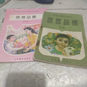 思想品德第五册