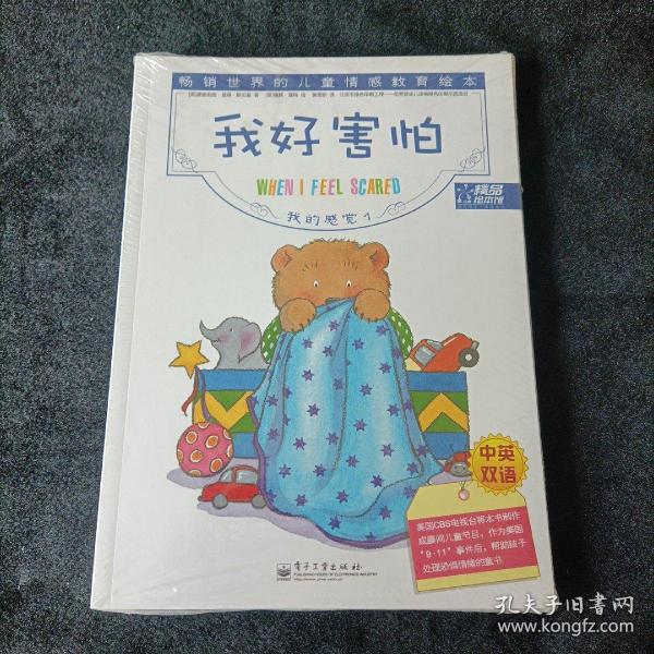 我好嫉妒：我的感觉4