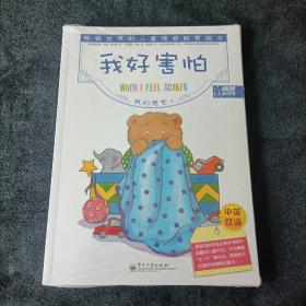 我好嫉妒：我的感觉4