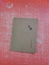 玉遇