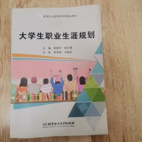 大学生职业生涯规划