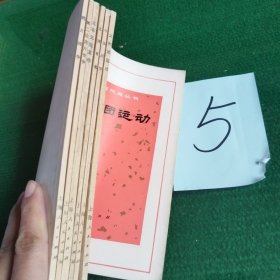 中国近代史丛书 鸦片战争 第二次鸦片战争 太平天国革命 北洋军阀 中法战争 义和团运动
