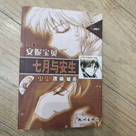 七月与安生
