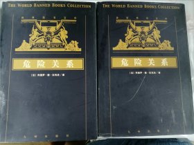 危險關(guān)系上下二冊