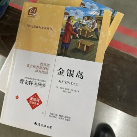 金银岛