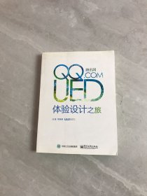 腾讯网UED体验设计之旅