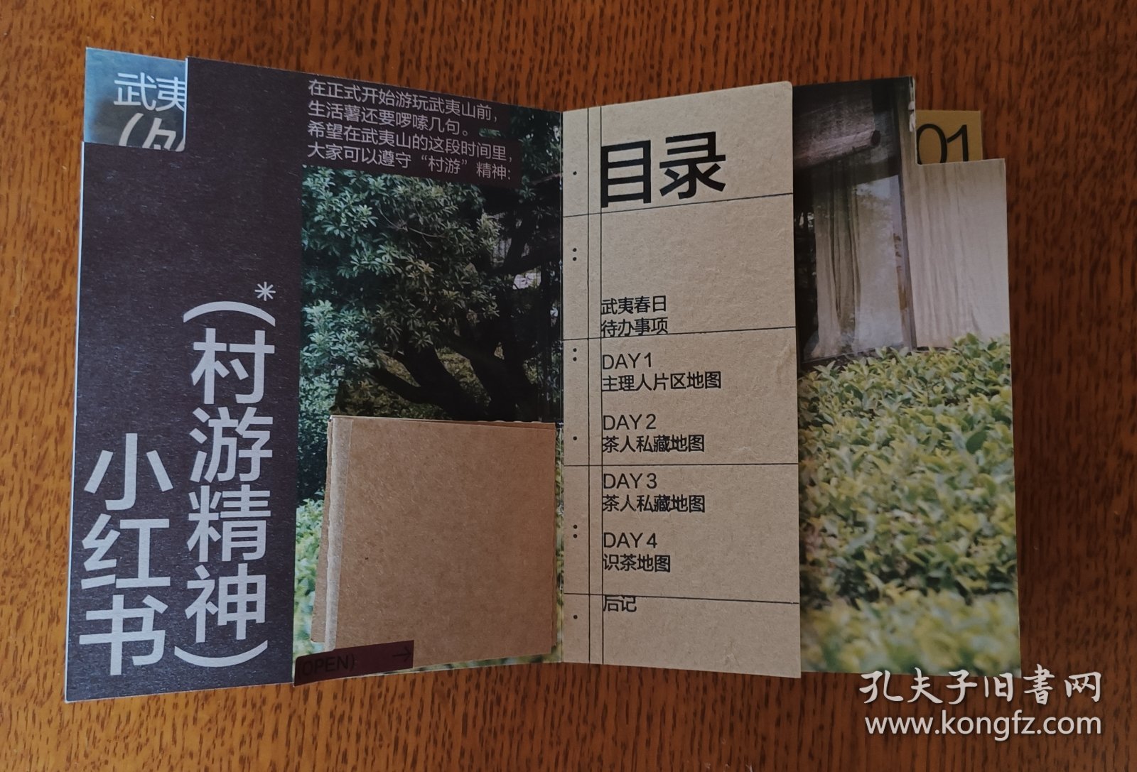 小红书旅行-武夷山领路书