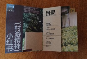 小红书旅行-武夷山领路书