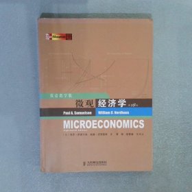 微观经济学第18版双语教学版