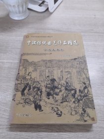 宁波传统曲艺作品精选（宁波走书卷）