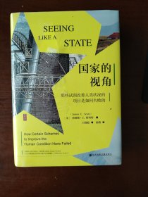 国家的视角：那些试图改善人类状况的项目是如何失败的