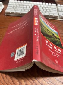 佃农理论：The Theory of Share Tenancy   馆藏