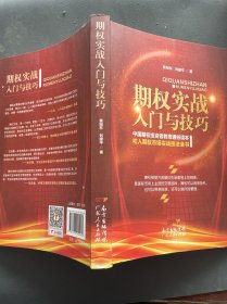 期权实战入门与技巧