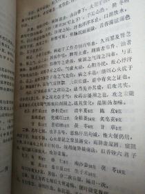 中国现代名中医医案精华 （三）