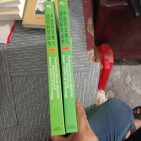 中医药发展与现代科学技术.上.下册