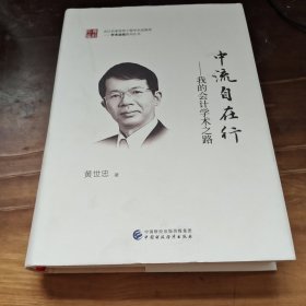 中流自在行