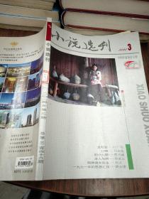 小说选刊  2014/3