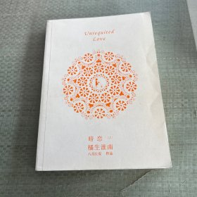 暗恋(上)
橘生淮南