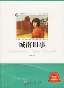 城南旧事